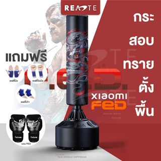 READTE กระสอบทรายชกมวย กระสอบทรายตั้งพื้น เป้าชกมวยตั้งพื้น สูง 175 cm STANDING BOXING SANDBAG