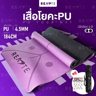 READTE เสื่อโยคะ ยางพารา เสื่อออกกำลังกาย กันลื่น ฟรีกระเป๋า ฟรีสายรัดเสื่อ YOGA MAT