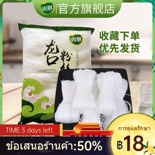 ஐ✕Shuangta 500g Longkou วุ้นเส้นหม้อร้อนทันทีมณฑลซานตงพิเศษพิเศษ Pea วุ้นเส้นวุ้นเส้นบาง Sixtieth วุ้นเส้น