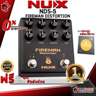 [กรอกโค้ดลดเพิ่ม 1,000.- MAX] เอฟเฟคกีต้าร์ Nux NDS5 Fireman Distortion - Electric Guitar Effect Nux NDS-5 Fireman Distortion ,ฟรีของแถม ,พร้อมเช็ค QC เต่าแดง