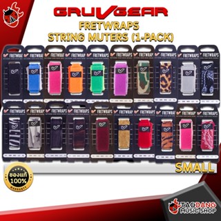 [กรอกโค้ดลดเพิ่ม 1,000.- MAX] เฟรตแร๊พ Gruv Gear Fretwraps String Muters (1Pack) Small (SM) ,ประกันจากศูนย์ ,แท้100% ,ส่งฟรี เต่าเเดง