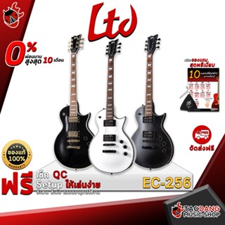 [กรอกโค้ดลดเพิ่ม 1,000.- MAX] กีต้าร์ไฟฟ้า LTD EC 256 สี Black , Black Satin , Snow White - Electric Guitar LTD EC-256 Black , Black Satin , Snow White ,ฟรีของแถมครบชุด ,พร้อมSet Up&amp;QCเล่นง่าย เต่าเเดง