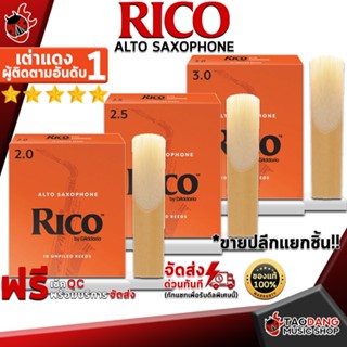 [กรอกโค้ดลดเพิ่ม 1,000.- MAX] ลิ้นแซกโซโฟน Rico Alto Saxophone - Saxophone Reeds Rico Alto Saxophone ,พร้อมเช็ค QC ,แท้100% เต่าเเดง