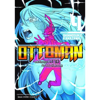 OTTOMAN ยอดมนุษย์สามี ศึกนี้สู้เพื่อเธอ เล่ม 1 - 4 ( หนังสือการ์ตูน มือหนึ่ง) by unotoon