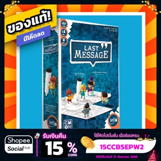 เบาะแสสุดท้าย Last Message ภาษาไทย Board Game บอร์ดเกม ของแท้