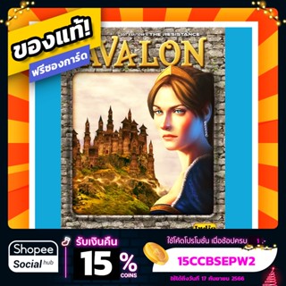 Avalon อวาลอน ภาษาอังกฤษ Board Game บอร์ดเกม ของแท้ ฟรีซองใส่การ์ด