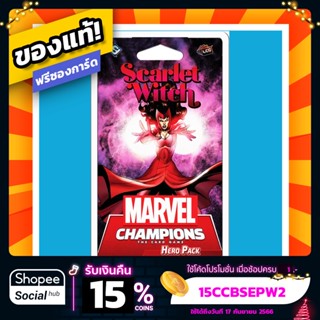 Marvel Champions Scarlet Witch Hero Pack ภาษาอังกฤษ Board Game บอร์ดเกม ของแท้ ฟรีซองใส่การ์ด