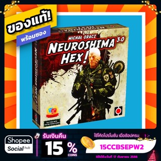 Neuroshima Hex! 3.0 ภาษาอังกฤษ Board Game บอร์ดเกมของแท้