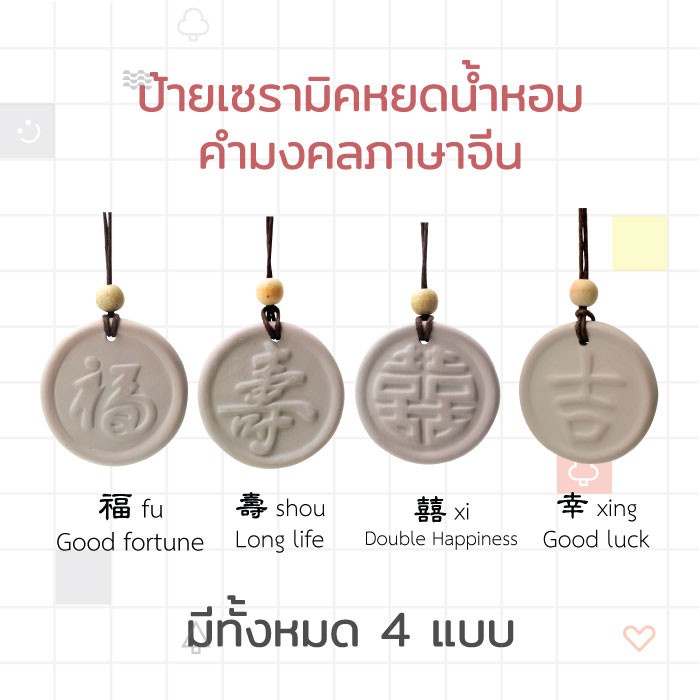 ป้ายเซรามิกคำมงคลภาษาจีนสำหรับหยดน้ำหอม สำหรับแขวนในรถ ในตู้