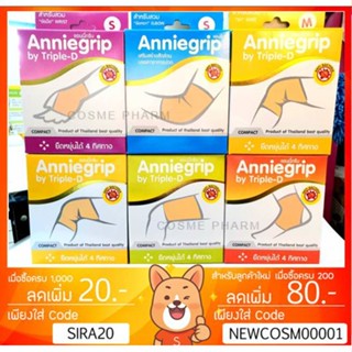 ลดเพิ่ม 8% ANNIEGRIP แอนนี่กริบ ผ้าซัพพอร์ทพยุง ข้อเท้า ข้อมือ หัวเข่า  ต้นขา ข้อศอก