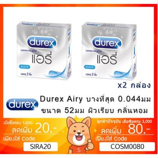 ลดเพิ่ม 8% 🔥 Durex Airy 52 มม. ถุงยางอนามัยดูเร็กซ์ แอรี่ ถุงยาง ของแท้100% [** x2 กล่อง **][* เล็ก *]