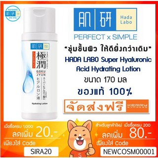 ลดเพิ่ม 8% 🔥Hada Labo Super Hyaluronic Acid Hydrating Lotion ฮาดะ ลาโบะ [ สีขาว ] 170 ml