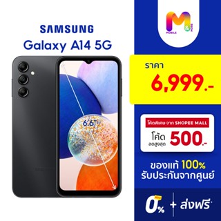 Samsung Galaxy A14 5G (4/128) หน้าจอ 6.6" ประกันศูนย์ | ผ่อน0% ส่งฟรี