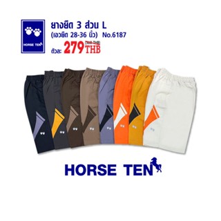 Horse ten 6187 กางเกงยางยืด 3 ส่วน ไซส์ L ยาว 22 นิ้ว