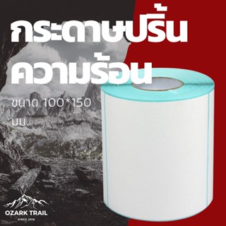 Ozark.trail Gprinter  กระดาษปริ้นบาร์โค้ด สติ๊กเกอร์บาร์โค้ด กระดาษสติ๊กเกอร์ กระดาษปริ้นฉลาก กระดาษปริ้นบาร์โค้ด