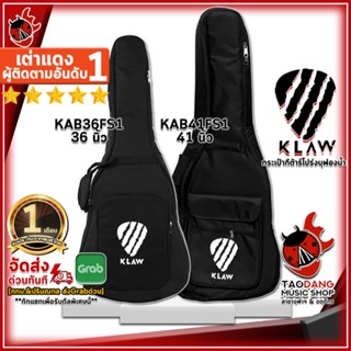 [กรอกโค้ดลดเพิ่ม 1,000.- MAX] กระเป๋ากีต้าร์โปร่งบุฟองน้ำ Klaw KAB36FS1 (36 นิ้ว) , KAB41FS1 (41 นิ้ว) สี Black - Acoustic Guitar Gig Bag KAB36FS1 , KAB41FS1 ,ประกันจากศูนย์ ,พร้อมเช็ค QC เต่าแดง