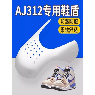 ❒✔✾AJ รองเท้า SHIELD รองเท้า aj312 SHIELD Anti-Wrinkle อุปกรณ์ Toe Anti-Crease AF1 AIR FORCE ONE dunk Anti-Wrinkle Unive