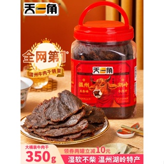 ﹍☊Tianyijiao เนื้อแดดเดียวห้าเครื่องเทศชิ้นดำซอสพิเศษ Wenzhou Huling เนื้อตุ๋นตากแห้งฉีกมือรสเผ็ดพร้อมรับประทาน