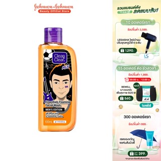 คลีน แอนด์ เคลียร์ เมน เอสเซนเชียล โฟมมิ่ง เฟเชียล วอช 100 มล. Clean &amp; Clear Foaming Facial Wash Men 100ml.