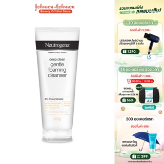 Neutrogena DC Gentle FC 100g นูโทรจีนา ดีพ คลีน เจนเทิล โฟมมิ่ง คลีนเซอร์ 100 กรัม