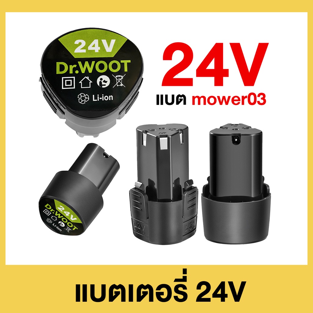 Dr.woot แบตเตอรี่ ลิเธียม 48V แบตกลม แบตเครื่องตัดหญ้า