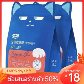 ✉۞wowo อาหารแมว ผลิตภัณฑ์ใหม่ ฟรีซดราย สามไก่สด ฝอยโปรตีนสูง แมวทั้งตัว อาหารแมวสากล ทดลองราคาเต็ม อาหารแมวปลอดธัญพืช