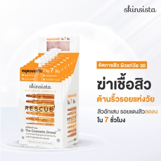 [6 ซอง] - Skinsista RESCUE แอมพลูหยุดวงจรสิว ลดริ้วรอย แบบซอง 5 ml