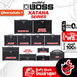 [กรอกโค้ดลดเพิ่ม 1,000.- MAX] ทักแชทรับส่วนลด 10% ,ส่งด่วนกทม.&amp;ปริ Boss Katana Series แอมป์กีต้าร์ Boss Katana Guitar Amplifier ,ฟรีของแถม ,พร้อมQC ,แท้100% ,ส่งฟรี - เต่าแดง