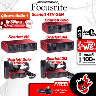 [กรอกโค้ดลดเพิ่ม 1,000.- MAX] Focusrite Scarlett 2I2, Scarlett 2I2 Studio, Scarlett Solo, Scarlett Solo Studio 4TH Gen ออดิโออินเตอร์เฟส Focusrite Scarlett Gen4 ,พร้อมQC ,ฟรีของแถม ,ประกันศูนย์ ,แท้100% ,ส่งฟรี - เต่าแดง