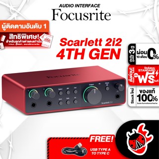 [กรอกโค้ดลดเพิ่ม 1,000.- MAX] Focusrite Scarlett 2i2 4TH Gen ออดิโออินเตอร์เฟส Focusrite Scarlett 2i2 Gen4 ,พร้อมQC ,ฟรีของแถม ,ประกันศูนย์ ,แท้100% ,ส่งฟรี - เต่าแดง