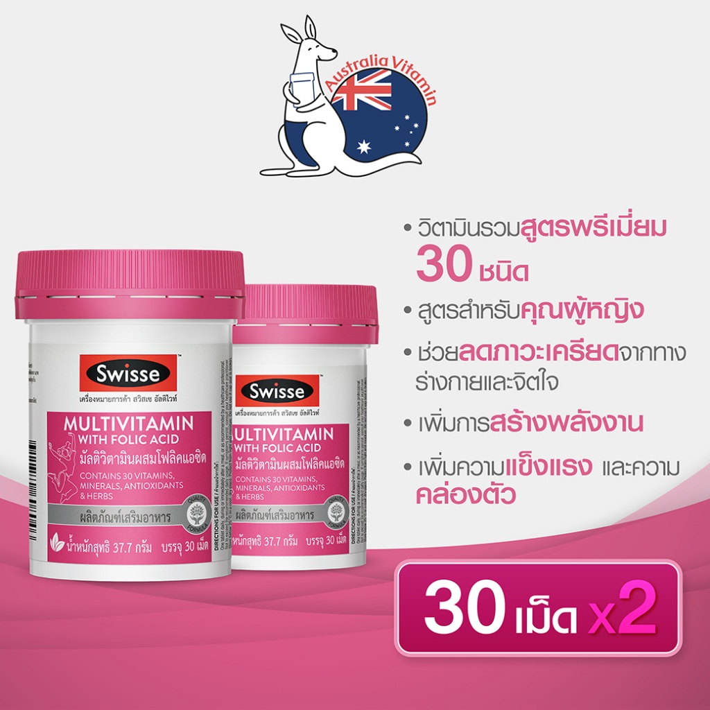 [แพ็คคู่ x2] Swisse Ultivite Multivitamin With Folic Acid อัลติไวท์ วิตามินรวม ผสมกรดโฟลิค
