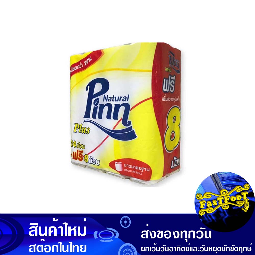กระดาษชำระ แพ็ค 24+8 ม้วน พินน์พลัส Pinn Plus Toilet Paper