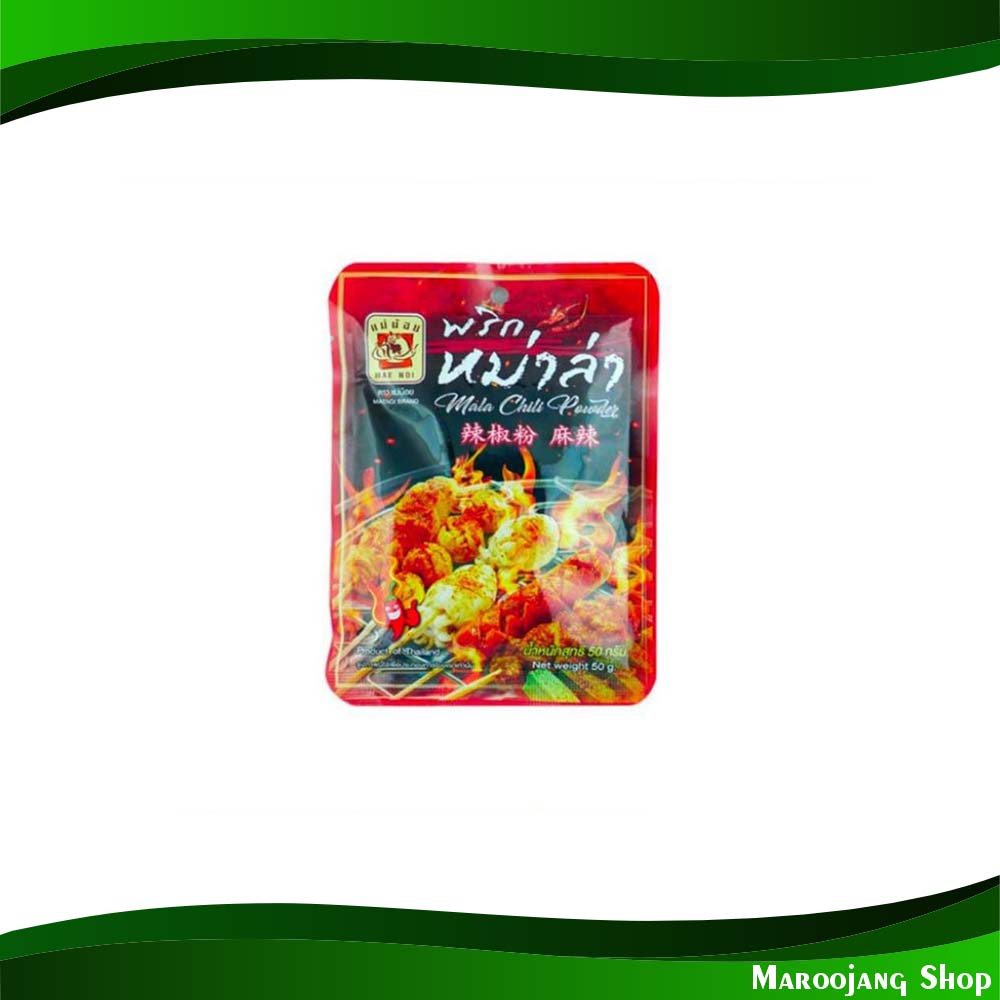 พริกหม่าล่า แม่น้อย 50 กรัม Mala Pepper Mae Noi