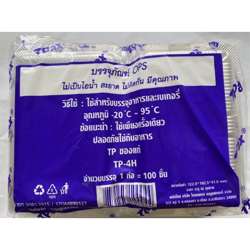 กล่องขนม TH-4H กล่องใส่ขนม พลาสติก
