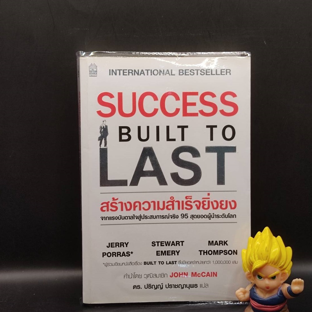 🔥**หนังสือหายาก**🔥สร้างความสำเร็จยิ่งยง SUCCESS BUILT TO LAST โดย  Jerry Porras