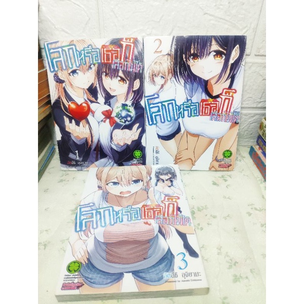 โลกหรือเธอก็เลือกไม่ได้ 1-3 ไม่แยก ( Atsushi Uchiyama )