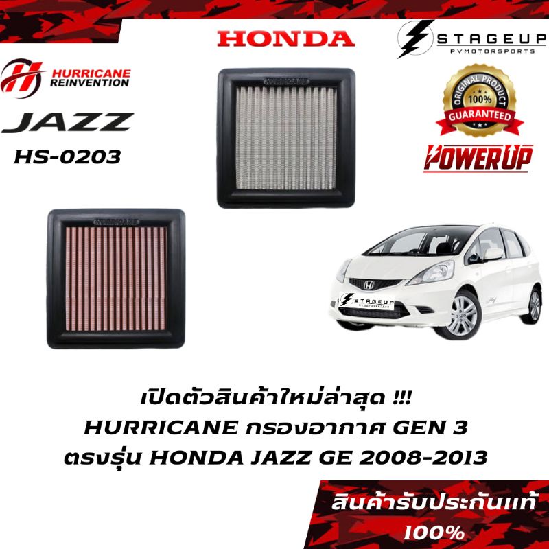 ใหม่ HURRICANE กรองอากาศ JAZZ GE HONDA โฉมปี 2008-2013 แต่ง เพิ่มแรงม้า ล้างได้ HS-0203
