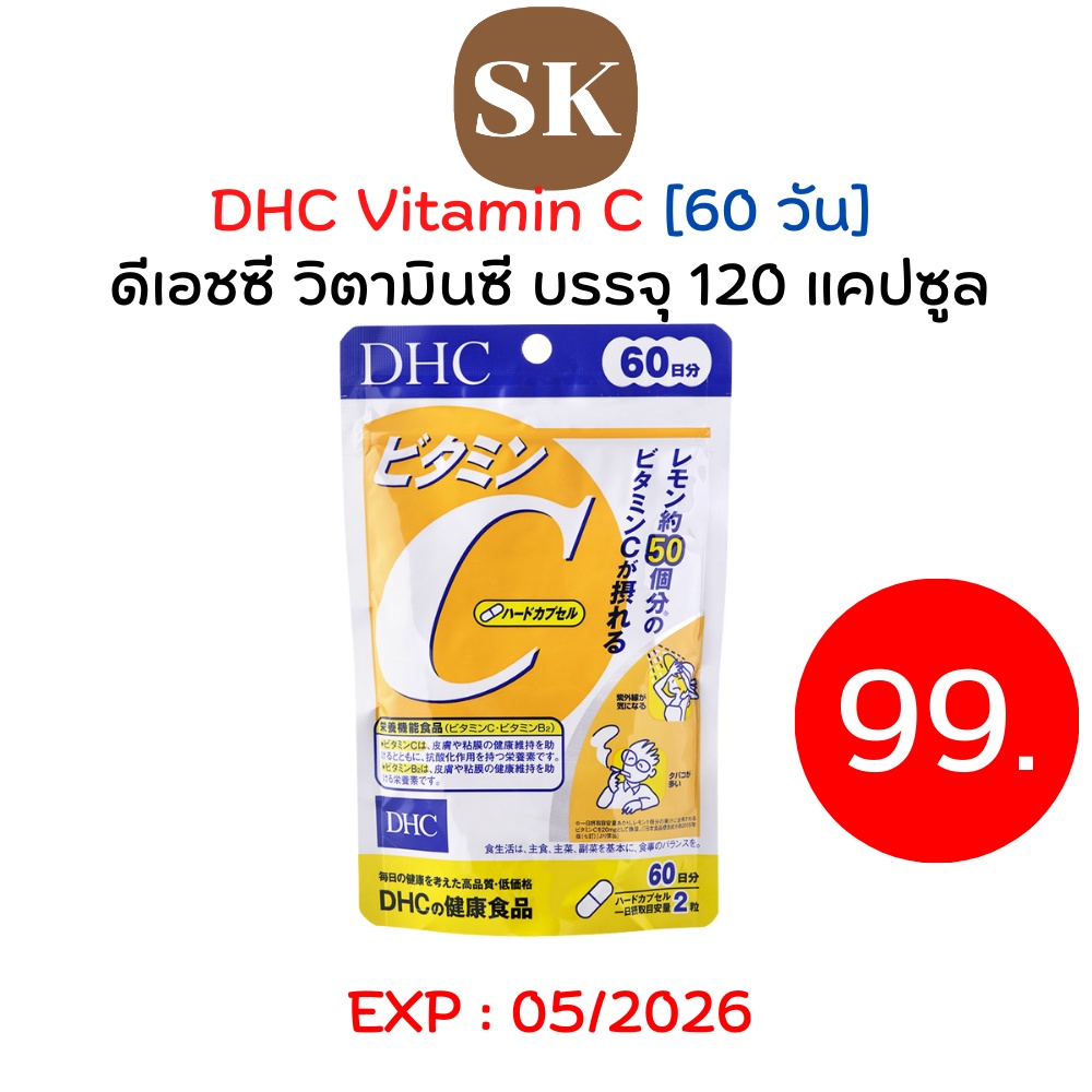 (ของแท้/พร้อมส่ง) DHC Vitamin C ขนาด 60 วัน / 120 เม็ด หมดอายุ : 01/2026