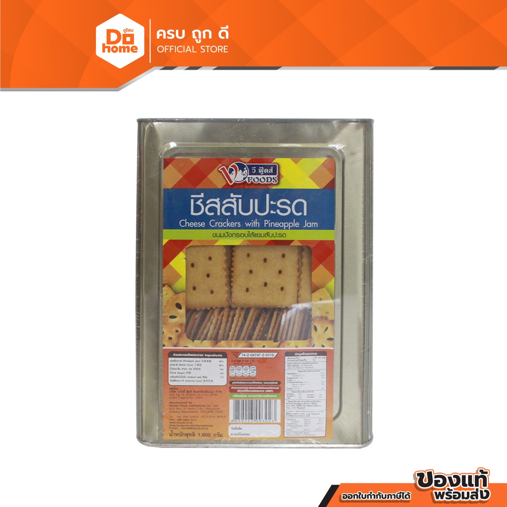 V FOODS ขนมปังชีส รสสับปะรด 1.8 กก. |PEB|