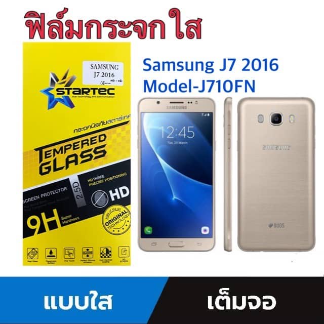 Startec ฟิล์มกระจกใส Samsung J7 2016 ( โมเดล J710fn)