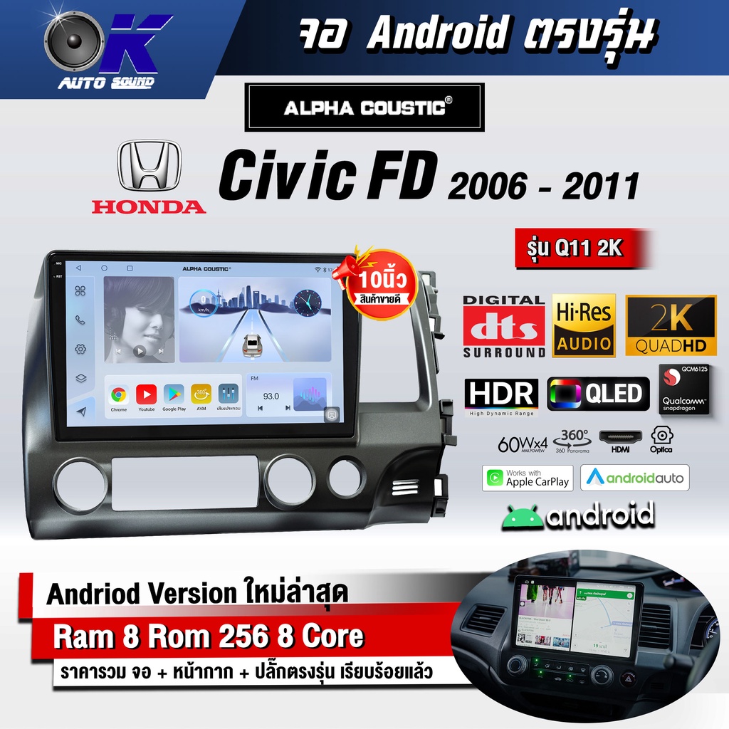 จอแอนดรอย ตรงรุ่น 9 นิ้ว Honda Civic FD 2006-2011 (จอ Andriod แท้-รับประกันศูนย์ Alpha)