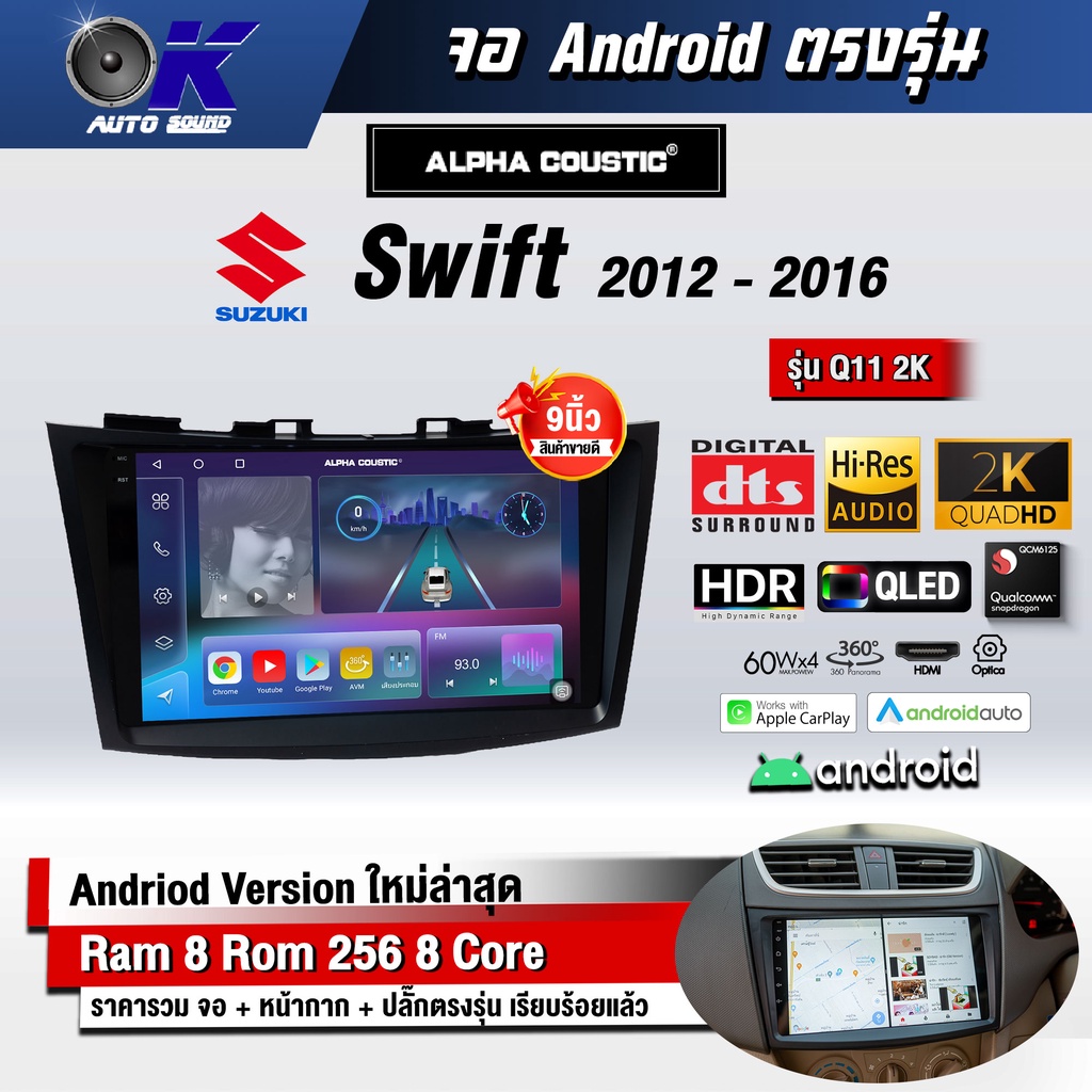 จอแอนดรอย ตรงรุ่น 9 นิ้ว Suzuki Swift 2012-2016 (จอ Andriod แท้-รับประกันศูนย์ Alpha)