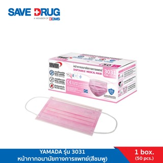 หน้ากากอนามัยทางการแพทย์ YAMADA รุ่น 3031 สีชมพู (แพ็ค 50 ชิ…