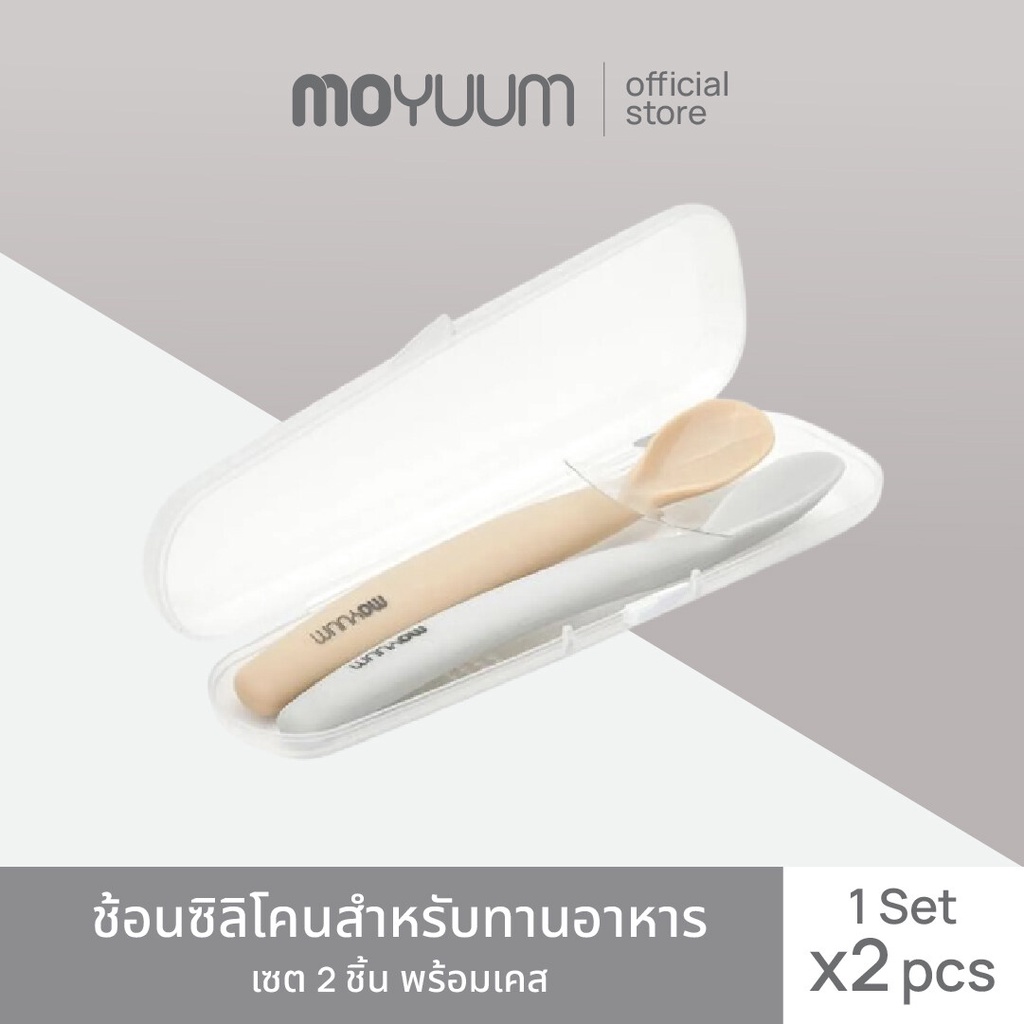 MOYUUM ผลิตภัณฑ์ช้อนซิลิโคนสำหรับทานอาหารเซต 2 ชิ้น (พร้อมเคส) เลือกสีได้