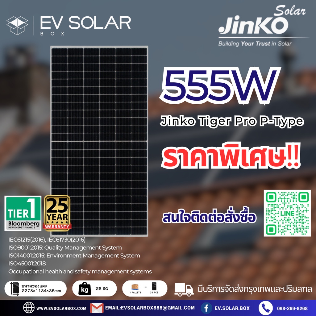 แผงโซล่าเซลล์ JINKO Tiger Pro 555W P-Type