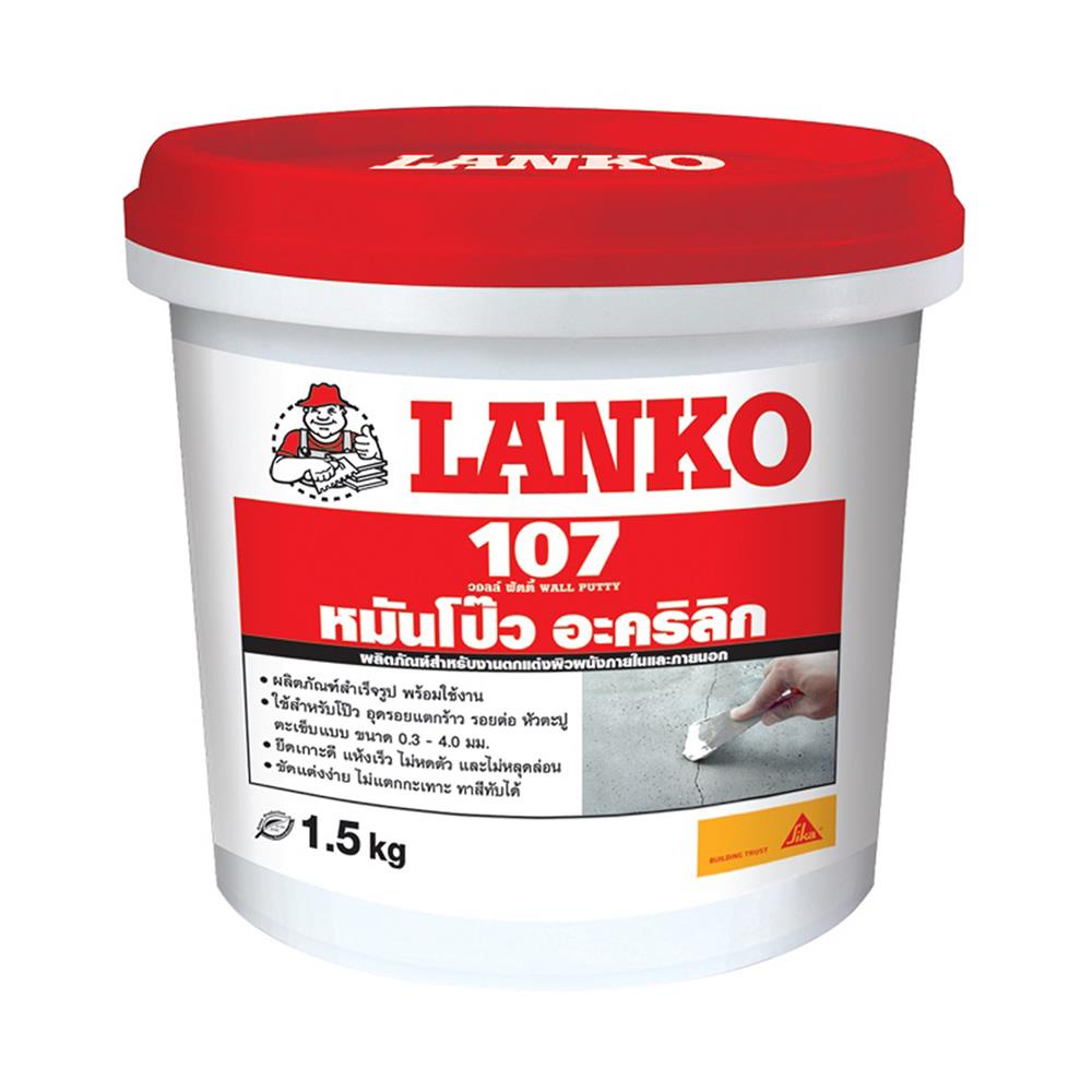 LANKO อะคริลิกอุดโป๊ว 107 1.5 กก. สีขาว