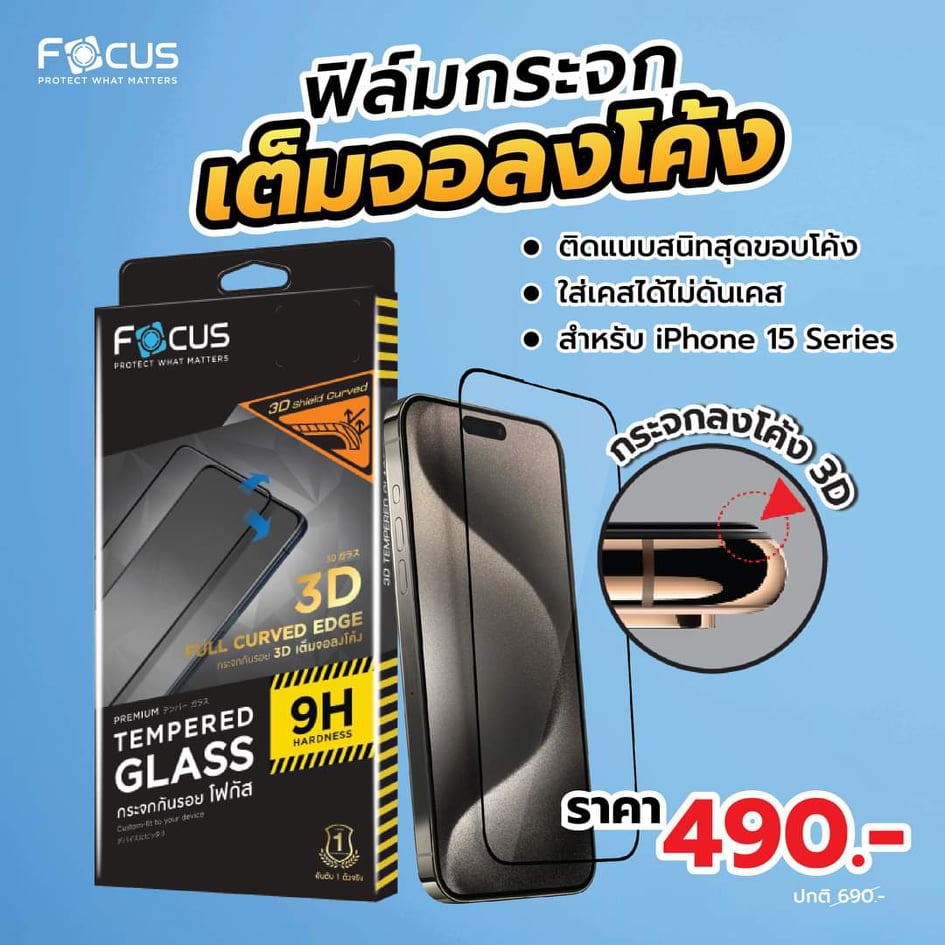 FOCUS ฟิล์มกระจกใส 3D เต็มจอ โค้งลงขอบ สำหรับไอโฟน i15 15pro 15proMax 15plus 14pro 14proMax 13pro 13ProMax