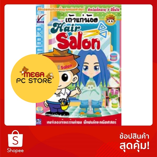 แผ่นเกม เถ้าแก่น้อย ร้านทำผม