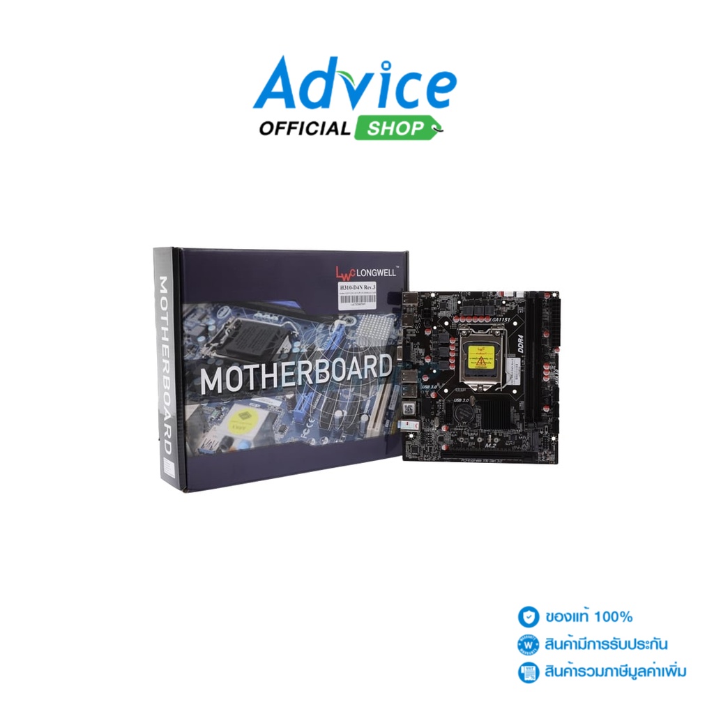 LONGWELL MAINBOARD (1151V2) H310-D4N V3 DDR4 - A0154643
