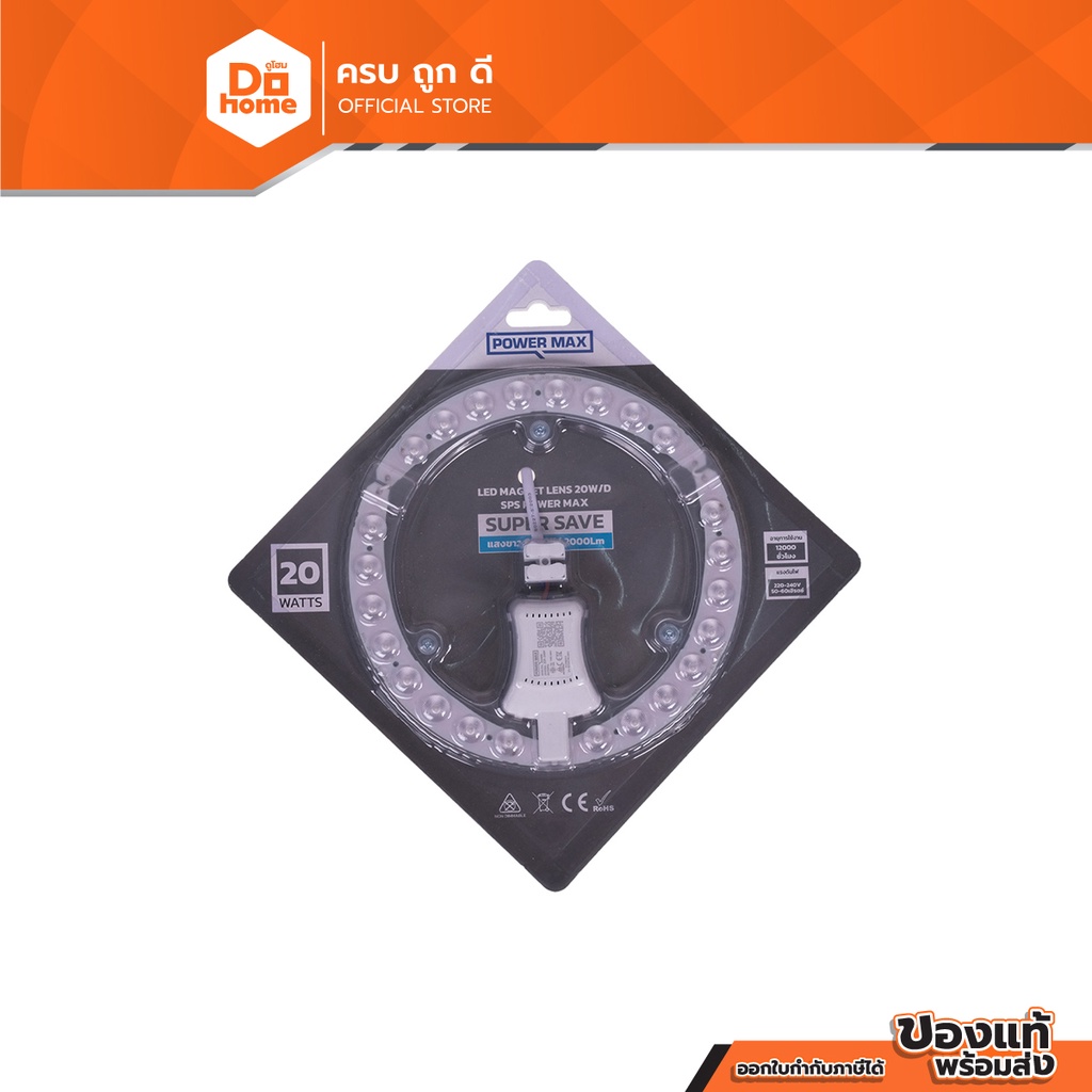 Power MaxQ แผง LED MAGNET LENS 20 วัตต์ รุ่น SUPER SAVE (Day Light) |ZWF|